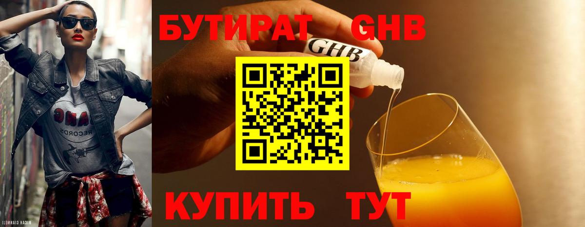 Бутират оксибутират  Вход с VPN  Бутират  Добрянка 