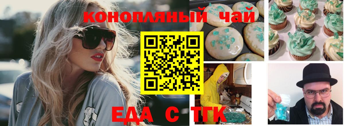 Еда ТГК марихуана  Вход с VPN  Добрянка 